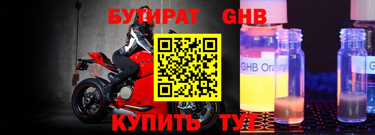 БУТИРАТ 99%  Вход с VPN  БУТИРАТ  Муром 