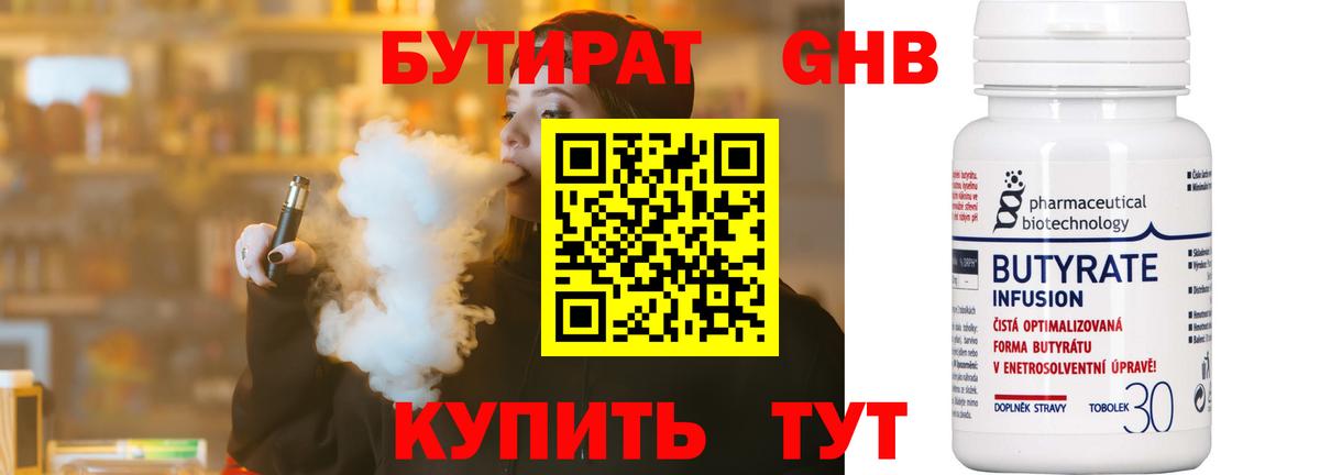 Бутират буратино Муром