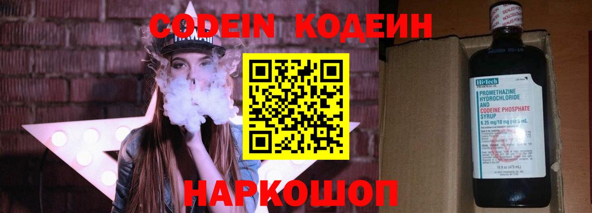 Муром  Codein Purple Drank  закладки  Вход с VPN  Кодеиновый сироп Lean Purple Drank 