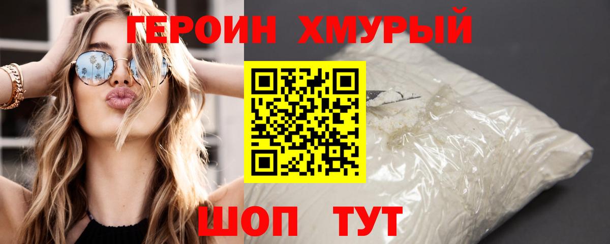 Героин VHQ Муром
