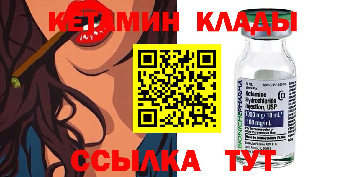 КЕТАМИН VHQ  Вход с VPN  Муром 