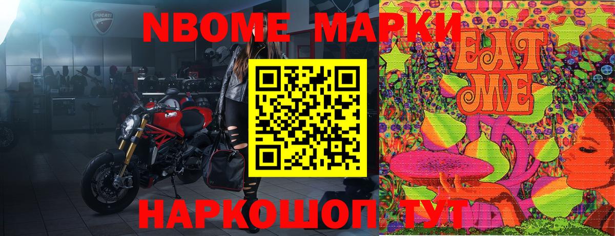 Марки NBOMe 1,5мг Муром